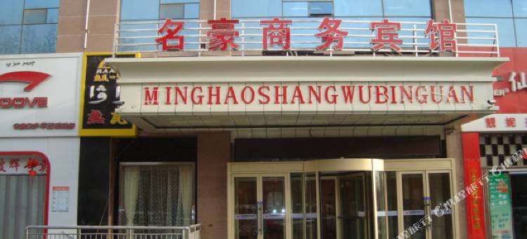 阿克苏名豪商务宾馆(世纪广场店)图片