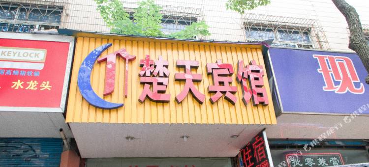 嘉兴楚天宾馆图片