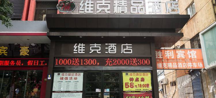 维克精品酒店(新乡胖东来生活广场店)图片