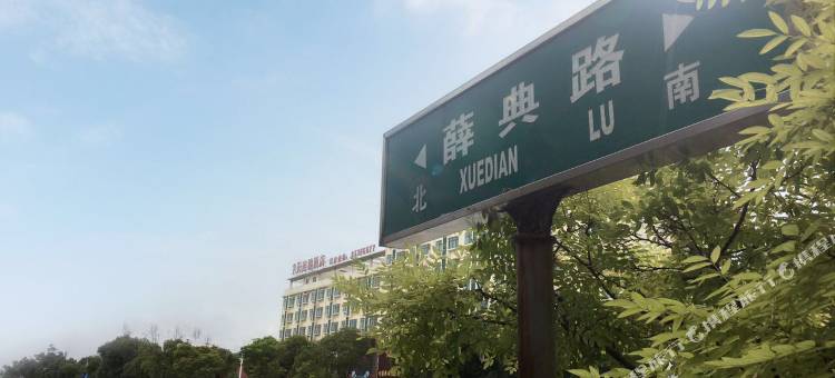 7天连锁酒店(无锡硕放机场店)图片