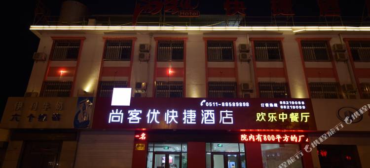 尚客优酒店(扬中扬中大道店)图片