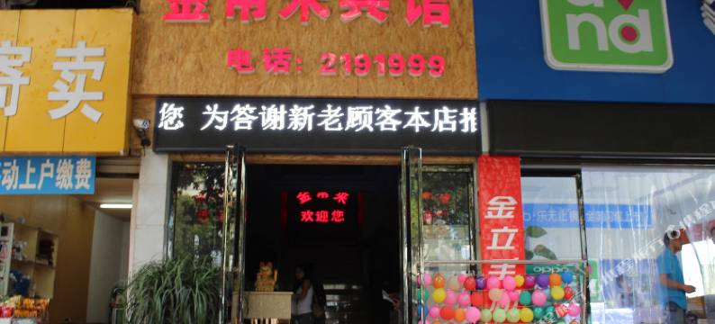 吉首金常来宾馆图片