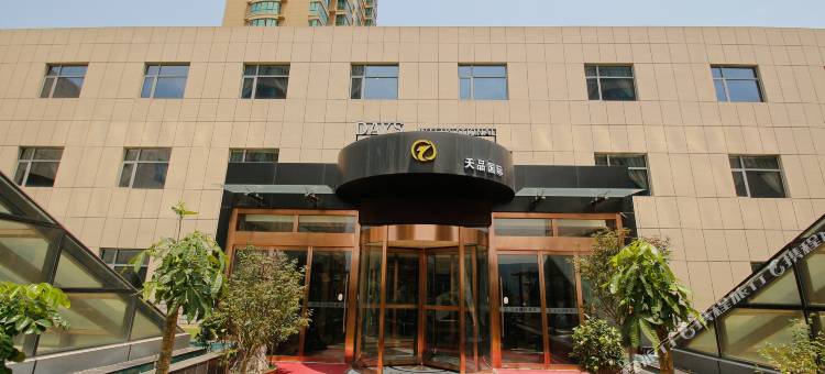 蓝田天品国际酒店图片