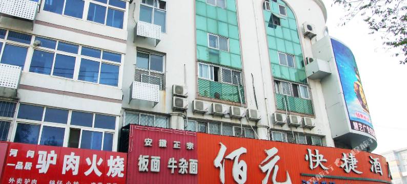 佰元快捷酒店(廊坊麦洼楼店)图片