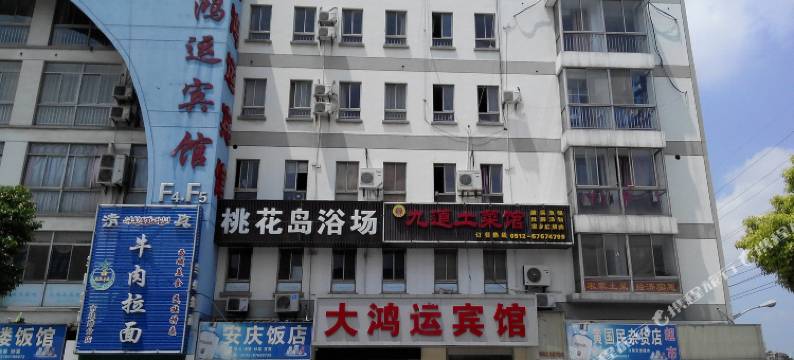 昆山大鸿运宾馆图片