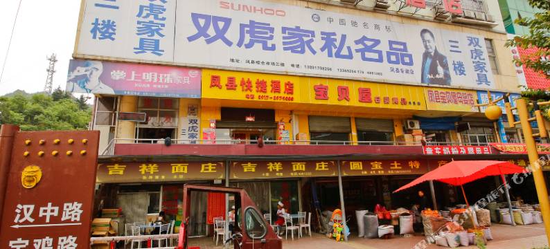 凤县金诺商务酒店图片