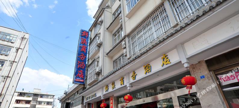 保山锦溪商务酒店图片