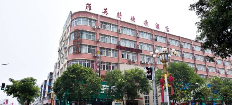 宜阳菲英特快捷酒店图片
