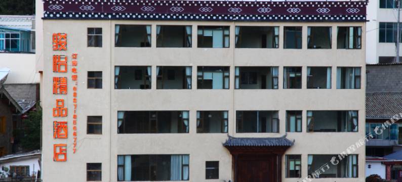 骏怡精品酒店(德钦梅里雪山店)图片
