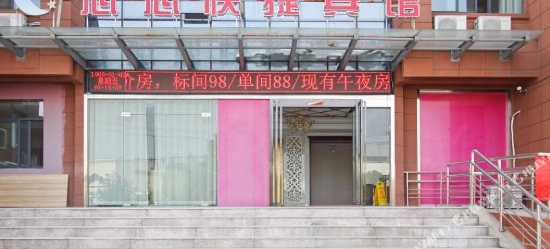 长丰心心快捷宾馆图片