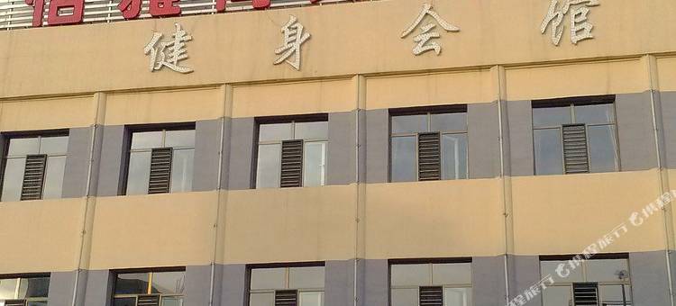 怡雅商务宾馆(土默特左旗中山店)图片
