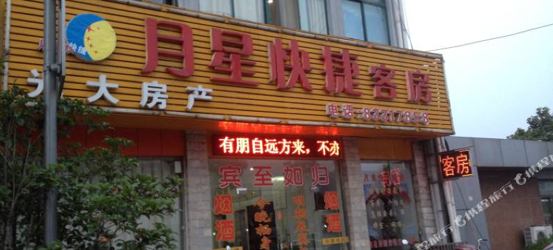 无锡月星快捷客房图片
