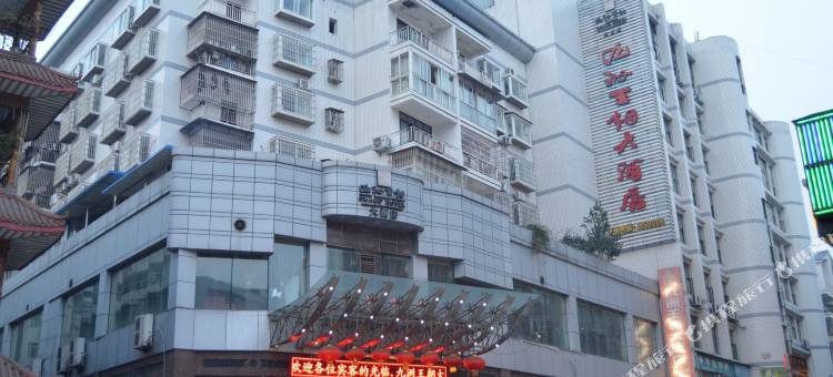 西充九洲王朝大酒店图片