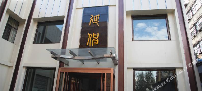 大同延伸宾馆(大同古城店)图片