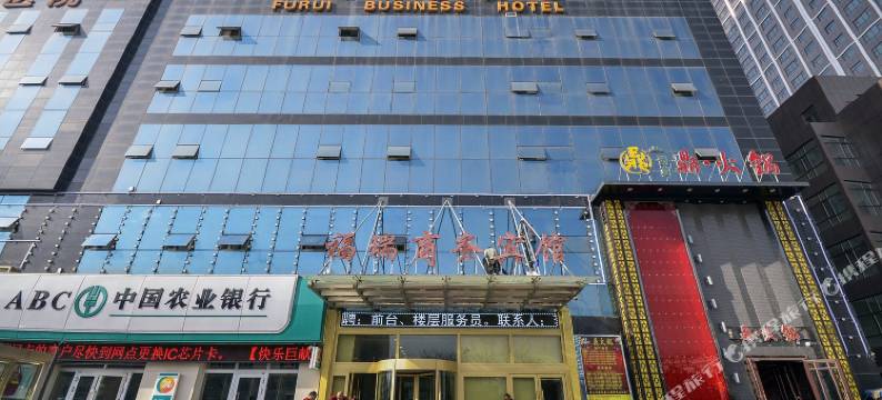 福瑞商务宾馆(西宁火车站)图片