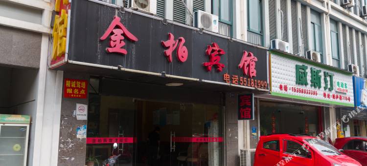 昆山金柏宾馆图片