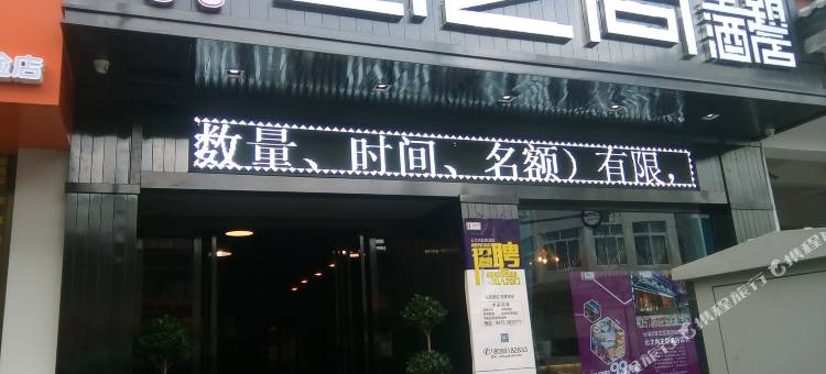 云之尚酒店(腾冲凤山路店)图片