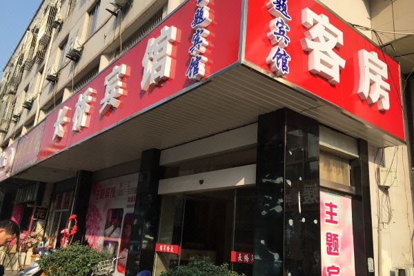 酒店图片