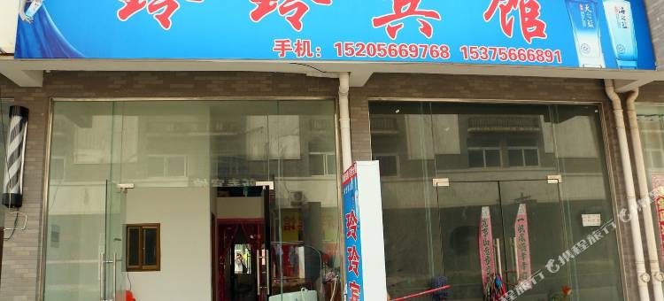 青阳奕玲宾馆图片