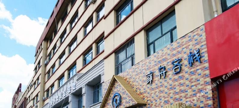 包头家舟客栈(民族东路博物馆店)图片