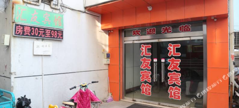 济南汇友宾馆图片