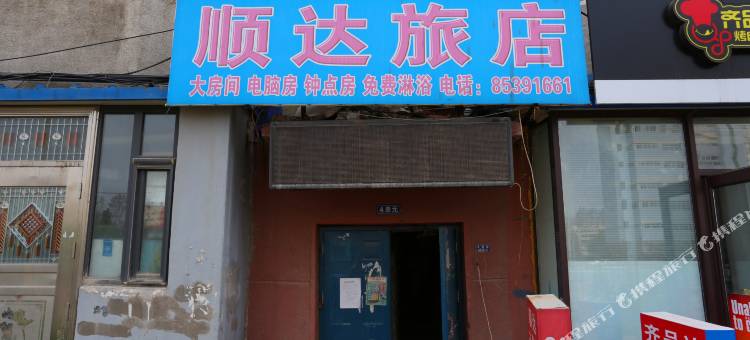 长春顺达旅店图片