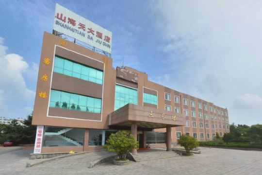 日照山海天大酒店
