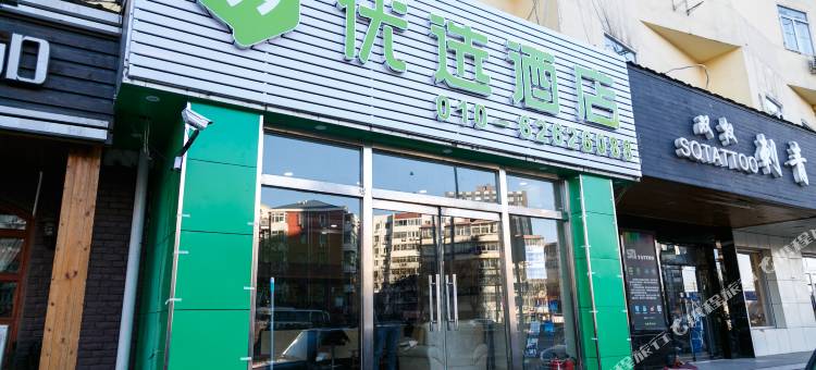 99优选酒店(北京人民大学店)图片