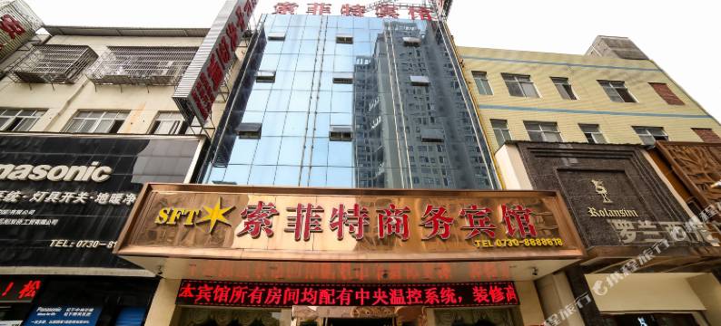 岳阳索菲特宾馆图片
