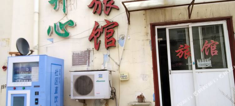 青岛开心旅馆图片