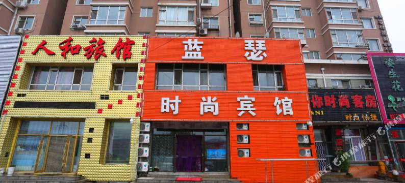 长春蓝瑟时尚宾馆图片