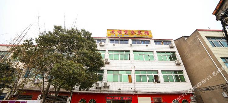 安陆文明商务宾馆图片