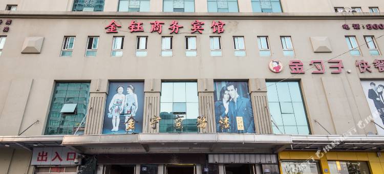 温州金钰商务宾馆图片