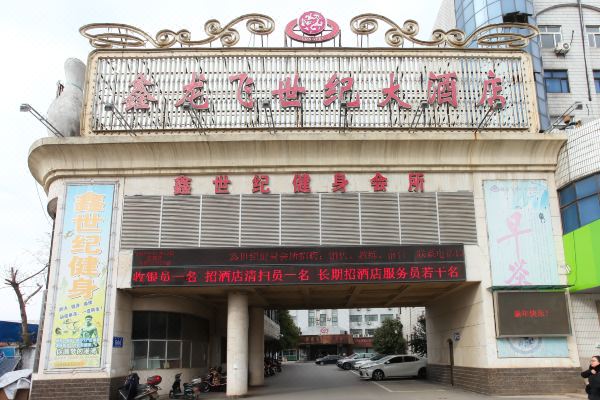 泰州鑫龙飞世纪大酒店预订价格,联系电话位置地址【携程酒店】
