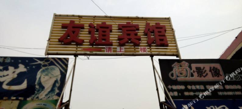 滨州友谊商务宾馆图片