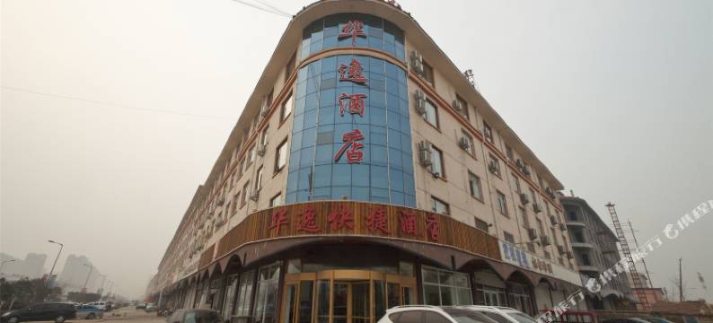 临沂华逸快捷酒店图片