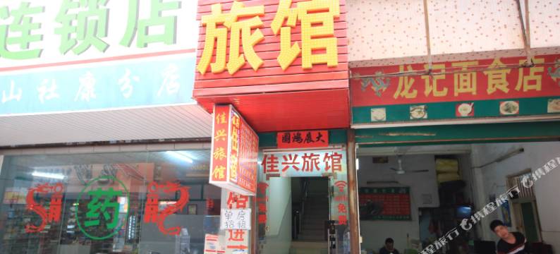 深圳佳兴旅馆图片