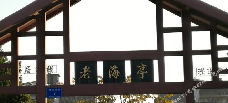 西昌原宿客栈(邛海湿地店)图片