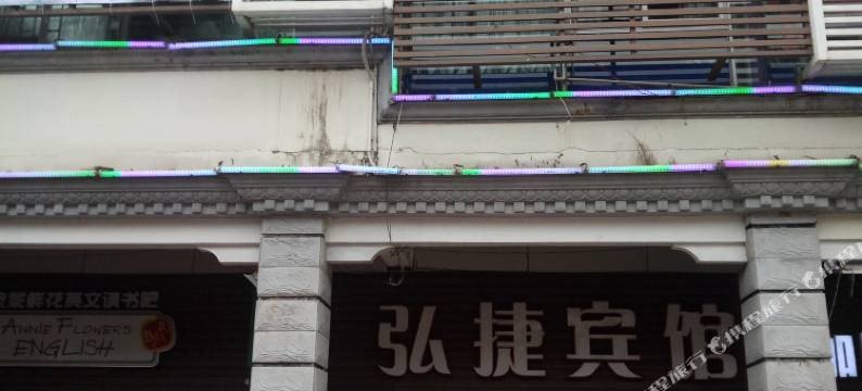 佛山弘捷商务宾馆(同济路地铁站店)图片