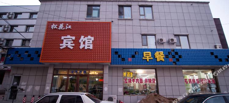 吉林松花江宾馆图片