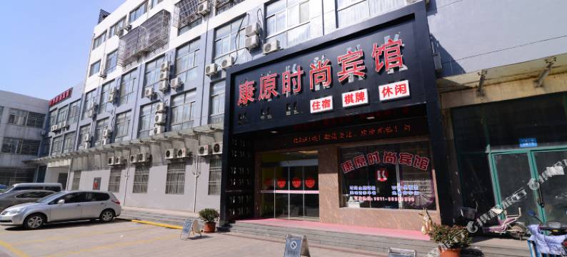 扬中康原商务宾馆图片