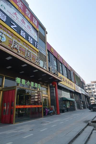 榴莲小星连锁酒店(南京江浦文德路地铁站店)图片
