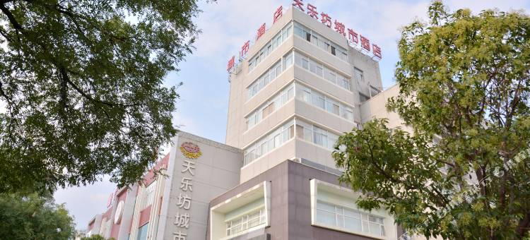 泰安天乐坊城市酒店图片