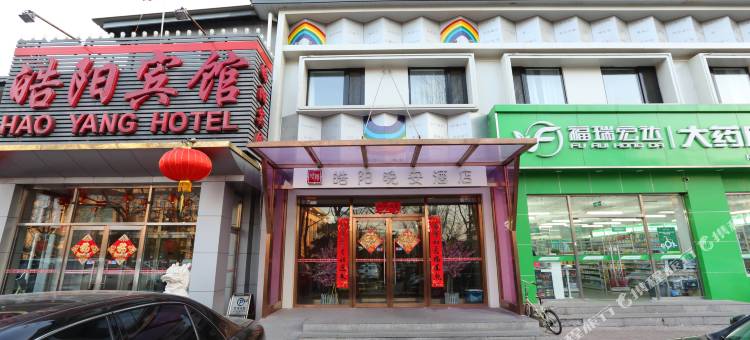 皓阳宾馆(北京前门天安门广场店)图片