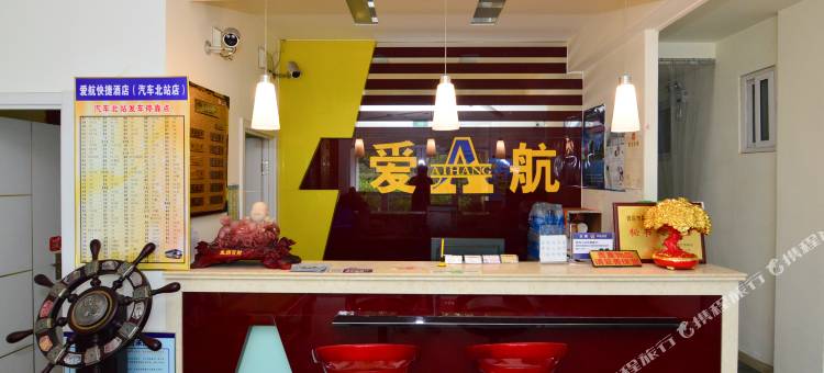 爱航酒店联盟(青岛汽车北站店)图片