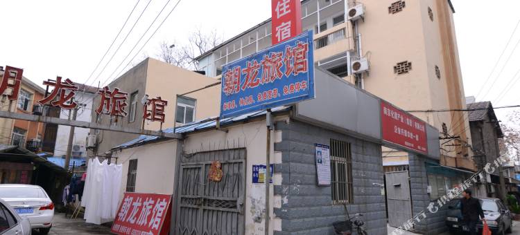 南京朝龙旅馆图片