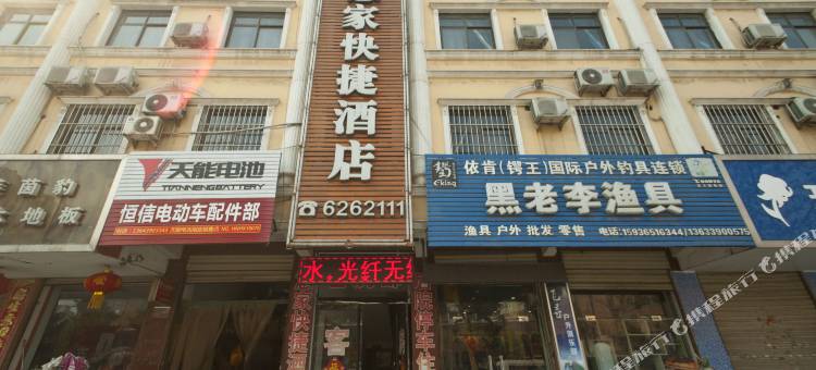 辉县意家快捷酒店图片