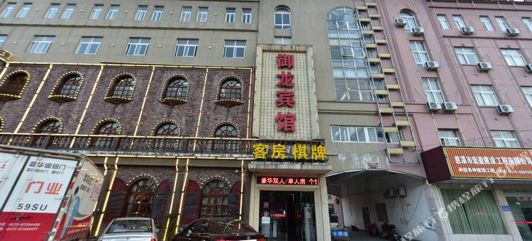 慈溪御龙宾馆图片