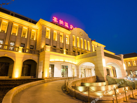 霸州塞纳温泉会馆