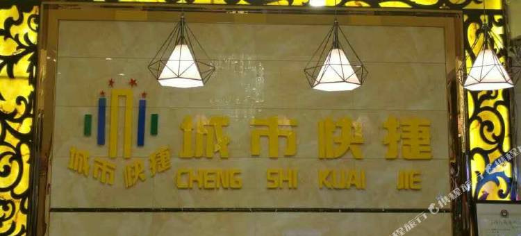 晴隆城市快捷酒店图片
